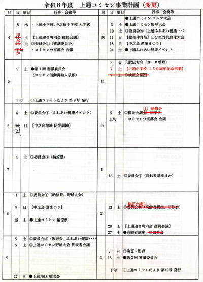 令和８年度　事業計画書